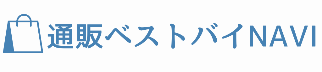 通販ベストバイNAVI